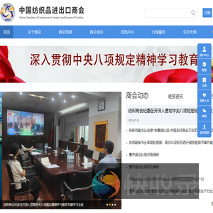 中国纺织品进出口商会