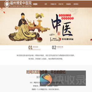 福州博爱中医院有限公司