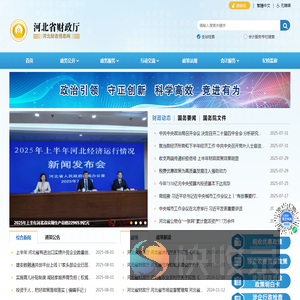河北省财政厅
