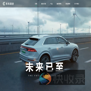 车车科技