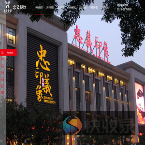 衡水忠义餐饮有限公司