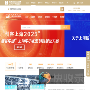 上海市企业服务云