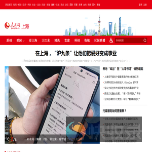 上海频道