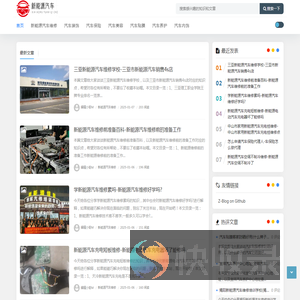 新能源汽车维修