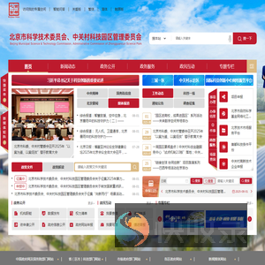 北京市科学技术委员会