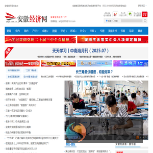 安徽经济网