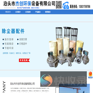 泊头市杰创环保设备有限公司