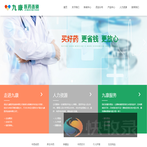 保定九康医药连锁有限公司,中药,西药,保定药房,高碑店药房
