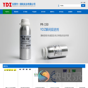 东莞市一滴粘实业有限公司
