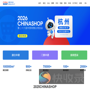 中国零售业博览会