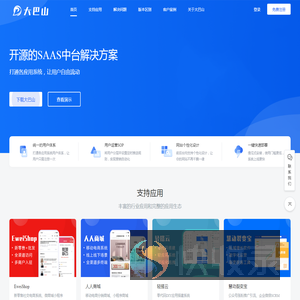 搭建真正可商用的SAAS平台