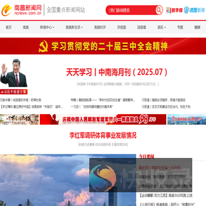 南昌新闻网
