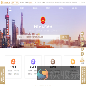 上海市人民政府