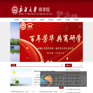 新疆大学商学院