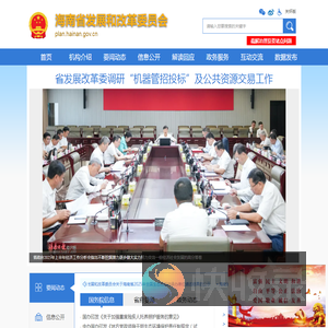 海南省发展和改革委员会