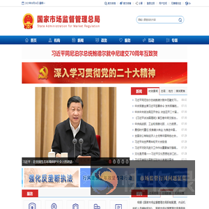 国家市场监督管理总局