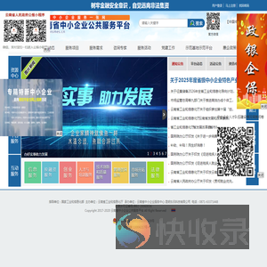云南省中小企业公共服务平台