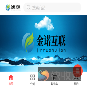 金诺互联