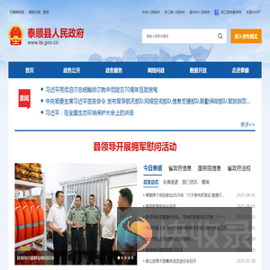 泰顺县人民政府