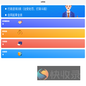 法律咨询