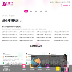 鼻小柱整形项目站