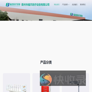 衢州市福杰医疗设备有限公司