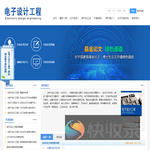 电子设计工程