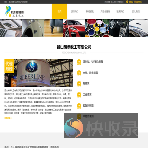 昆山瑞泰化工有限公司