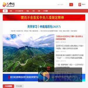 巴中网
