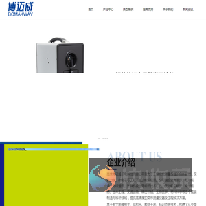 南京博迈威机电科技有限公司
