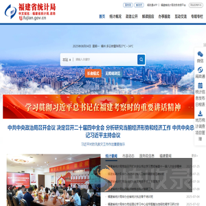 福建省统计局