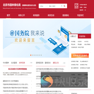 北京市园林绿化局（首都绿化委员会办公室）