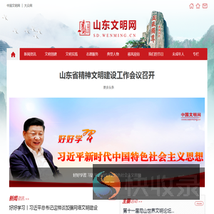 山东文明网
