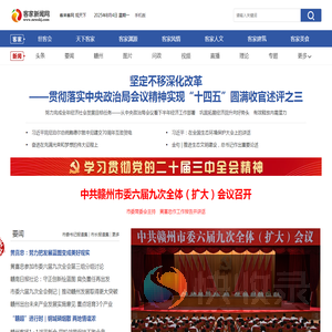 客家新闻网