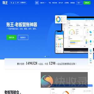 （账王）BOSS管账