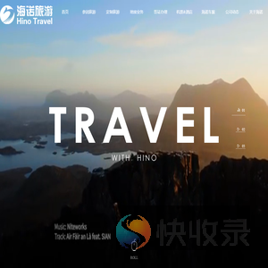 海诺旅游