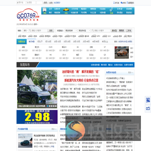 东莞市汽车网