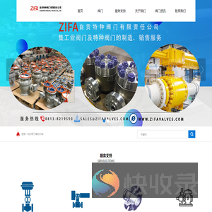 自贡特种阀门有限责任公司
