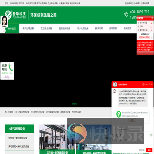 废气处理设备