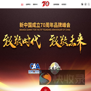 新中国成立70周年品牌系列活动