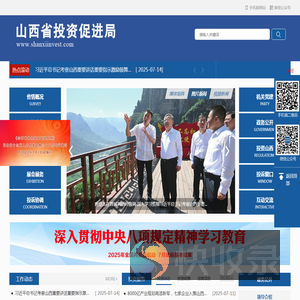 山西省投资促进局