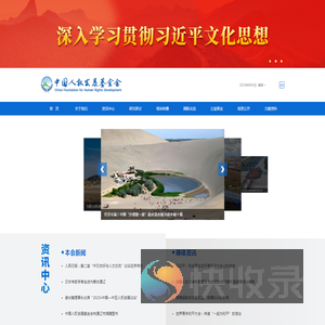 中国人权发展基金会