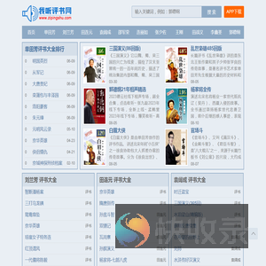 我听评书网