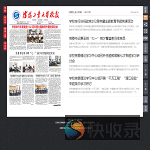 《沈阳工业大学报》