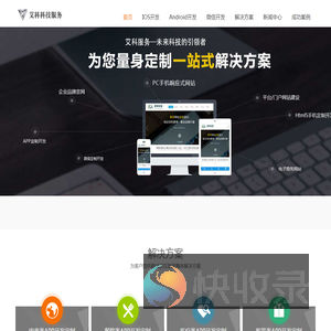 艾科科技服务