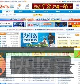 切它网B2B电子商务网站