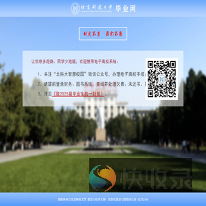 北京科技大学毕业网