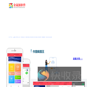 金晟源软件