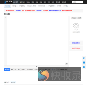 在线JSON校验格式化工具（Be