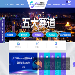 2023中国海外人才创新创业大赛